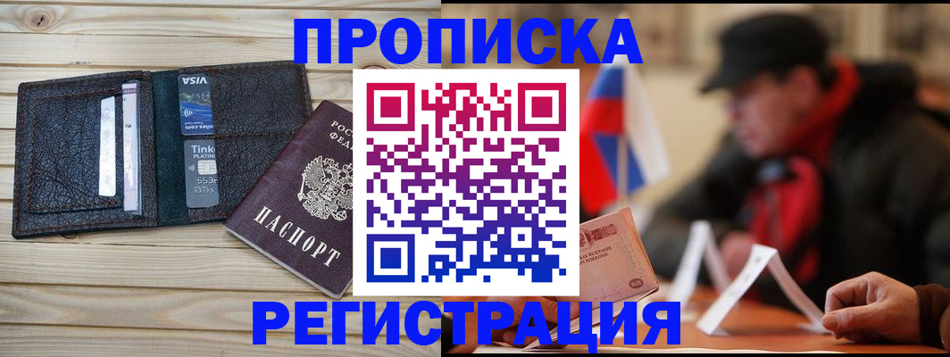 прописка от собственника в Хасавюрте