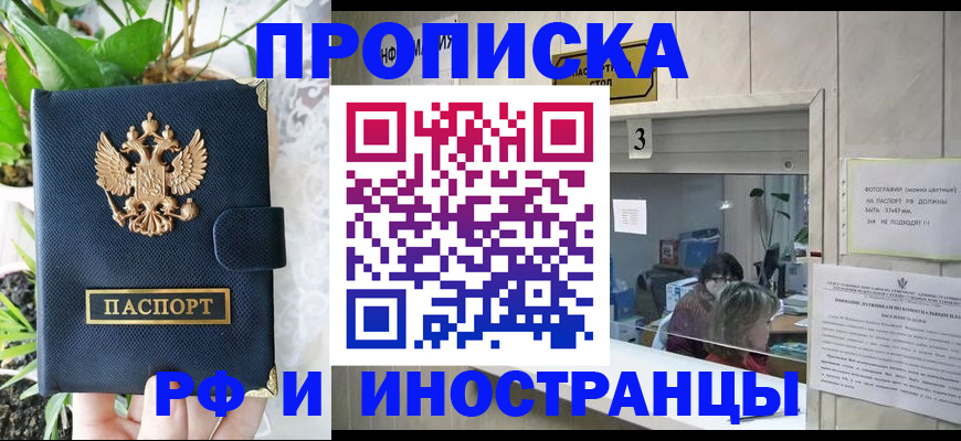 купить прописку в Хасавюрте