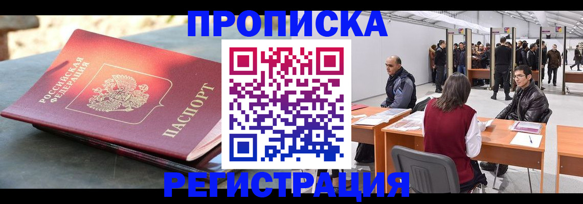 прописка гарантия в Хасавюрте