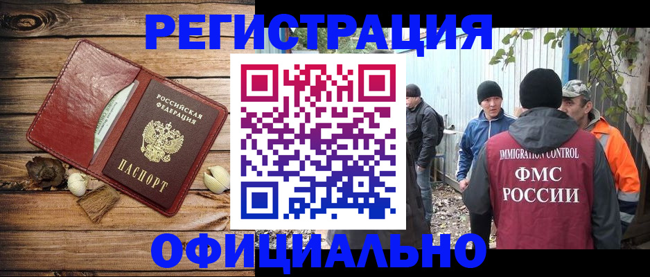 прописка регистрация в Хасавюрте