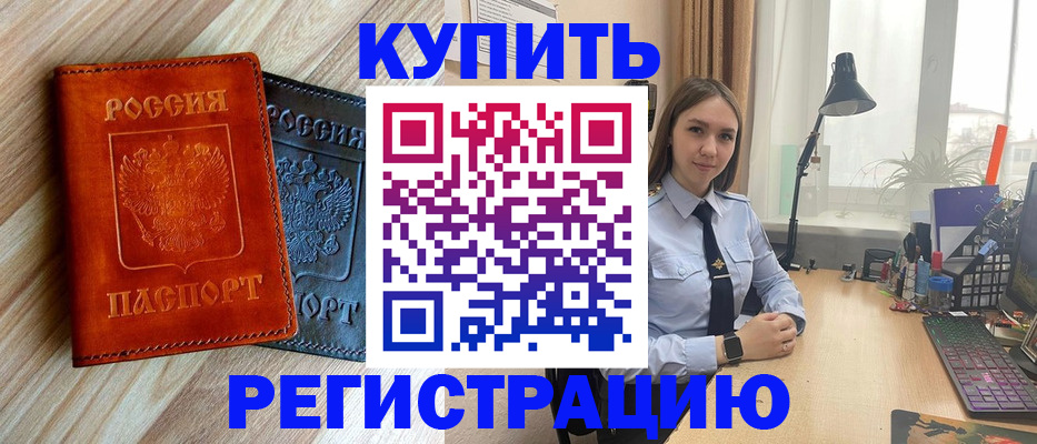 прописка ребенка в Хасавюрте