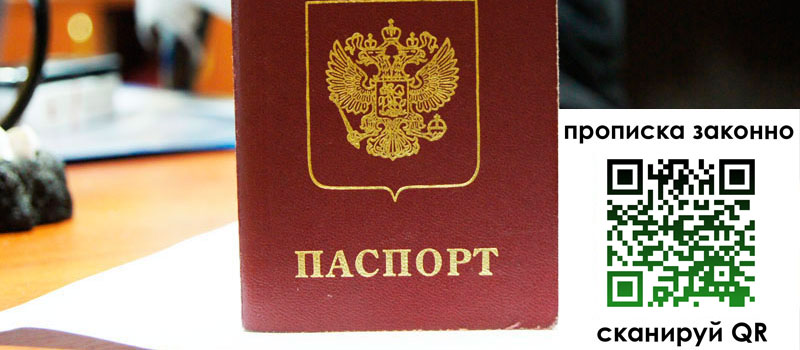 прописка в Хасавюрте